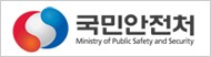 국민안전처