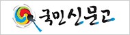 국민신문고